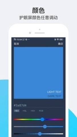 夜间护眼模式手机版v1.0.0