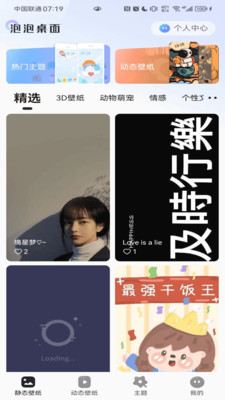 泡泡桌面正式版1.0