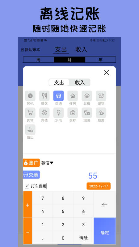 快记账本安卓版v1.0