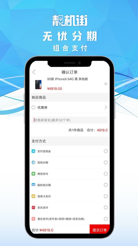 靓机街最新版v1.4.6
