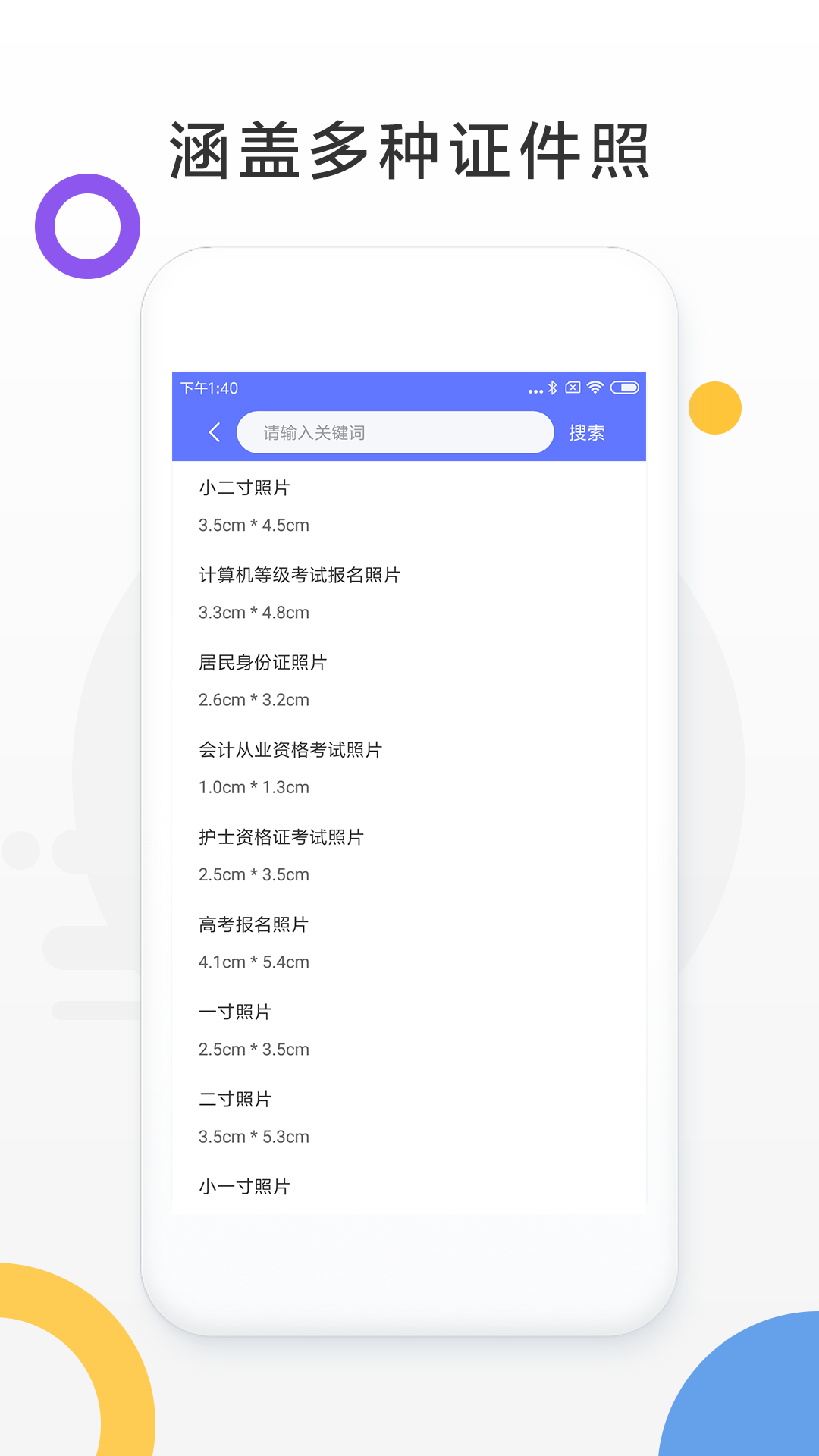 免费证件照最新版v1.0.0