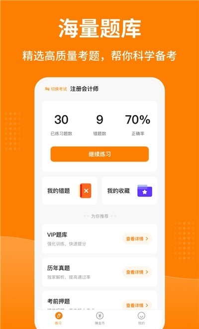 题库汇软件最新版1.2.0