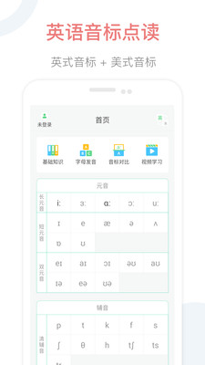 英语音标点读正式版2.0