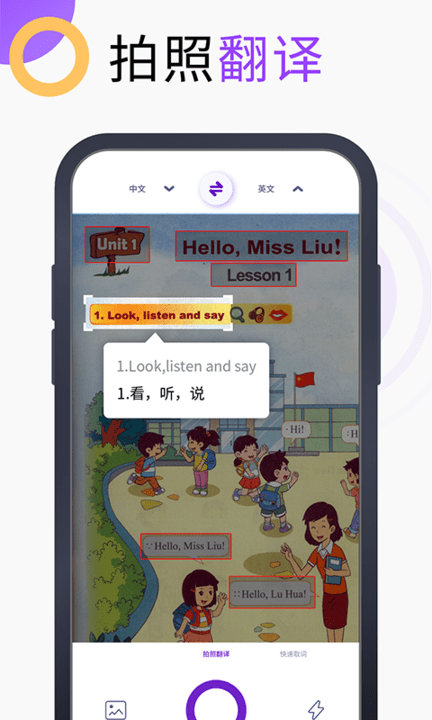 英语翻译官软件安装v1.3.5