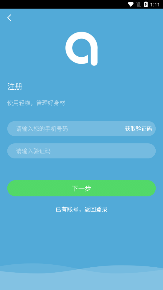 轻啦减肥app2.0.4