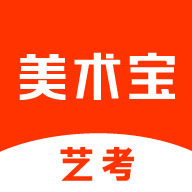 美术宝艺考软件