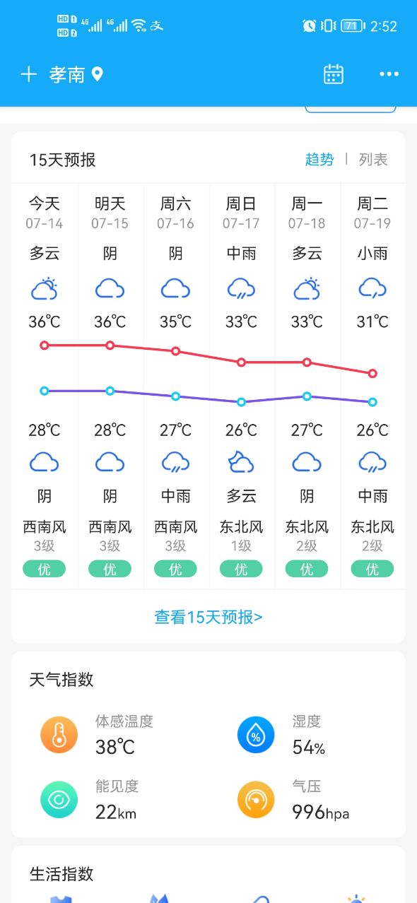 本时天气app安卓版5.7