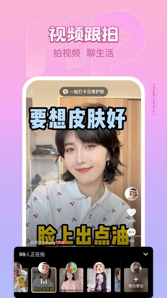 美拍相机6.1