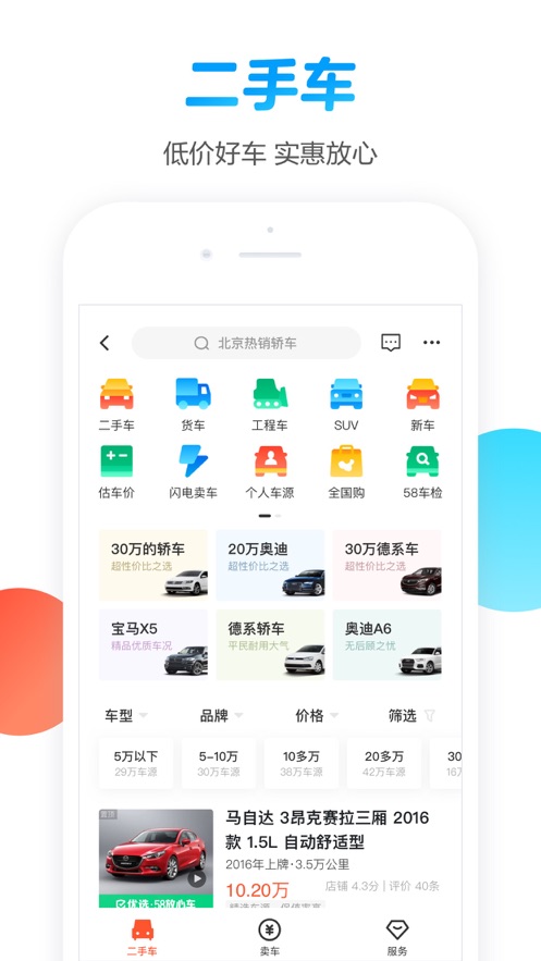 58同城app免费10.17.2