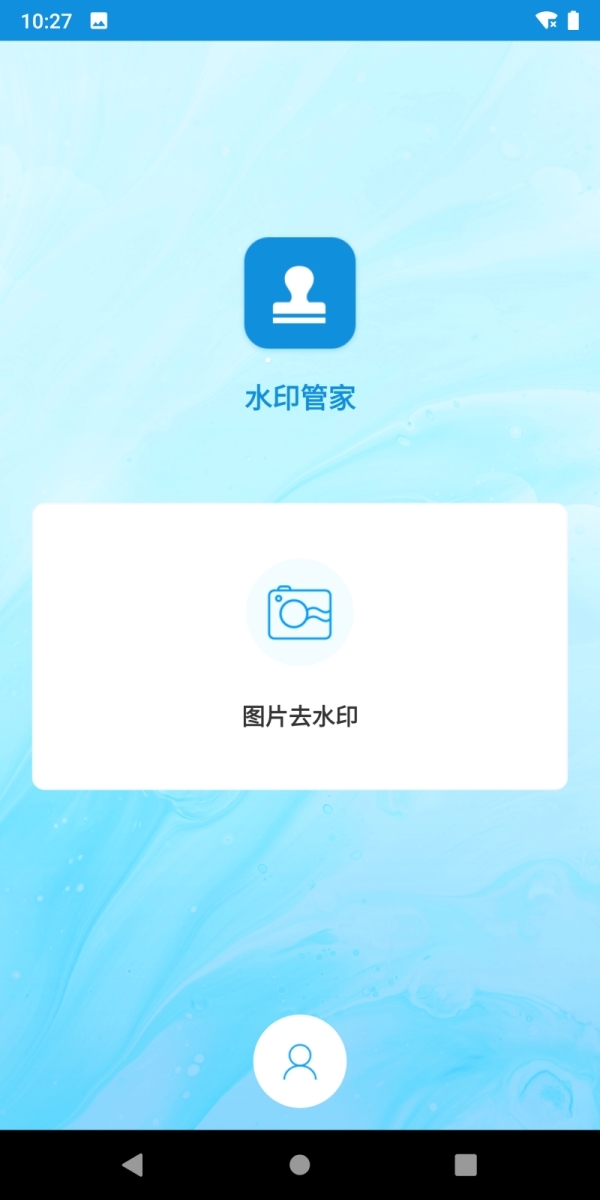 水印管家app 1.0.1.2