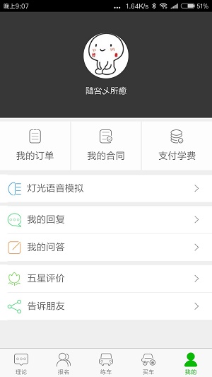 深干线驾校手机版v3.5