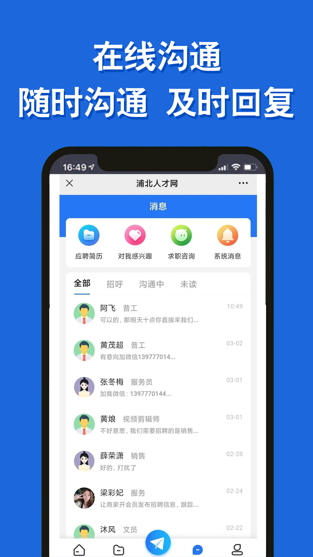 浦北人才网app官方v1.0.2