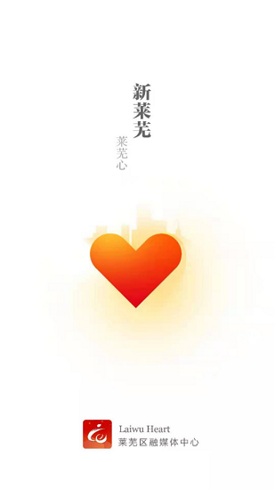新莱芜app