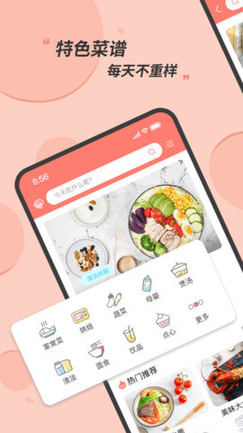 私厨食谱大全免费1.1.0