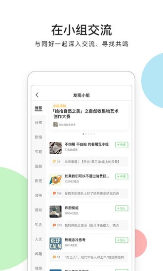 豆瓣app安装7.7.0