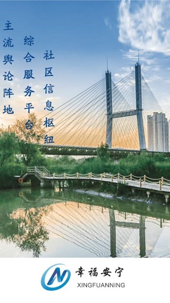 幸福安宁app下载官方