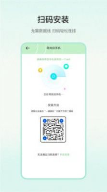 一键换机大师app5.2.1