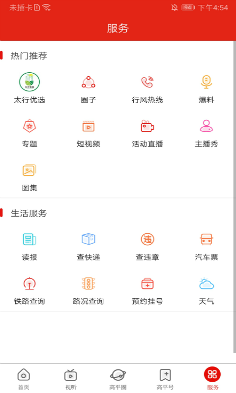 今日高平最新版本v1.0.7
