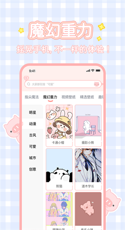 趣玩桌面壁纸官方版1.3.0