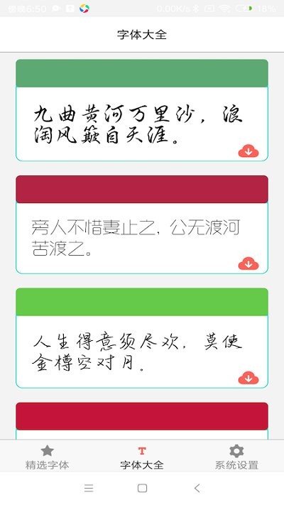 字体库大全app1.0