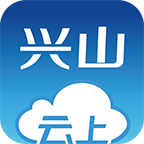 云上兴山官方