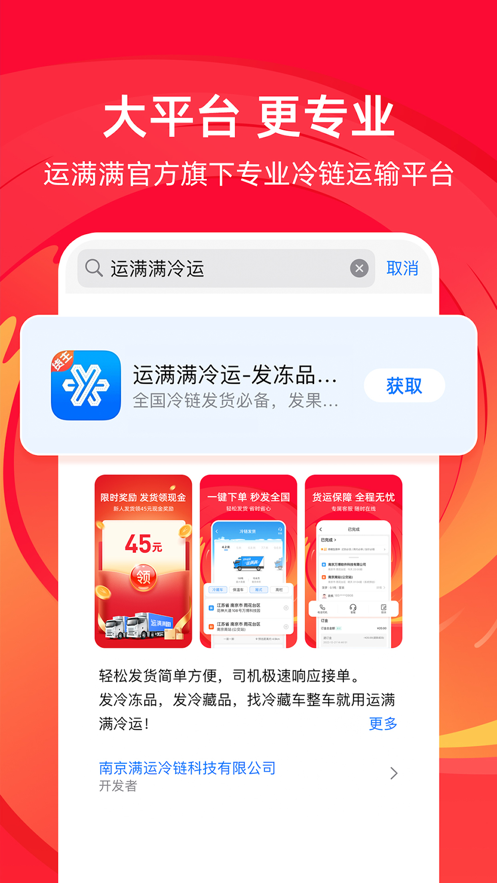 运满满冷运v1.1.2