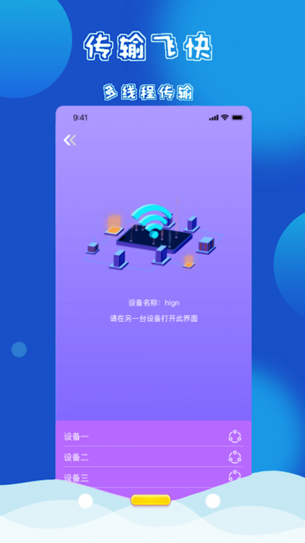 手机克隆搬家app安卓版1.0