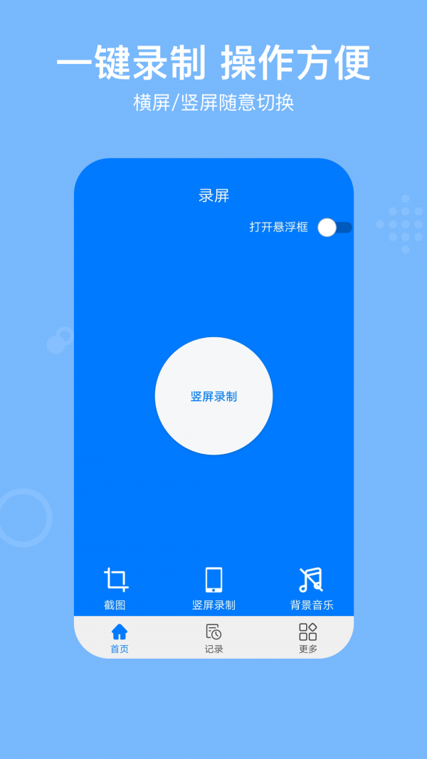 录屏RECapp官方版2.0.2