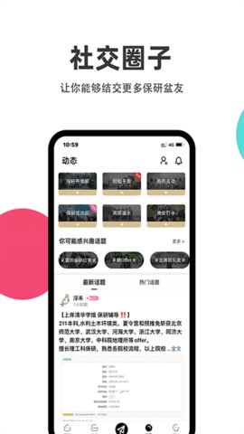 保研通APPv4.5.0