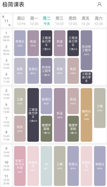 极简课表app下载