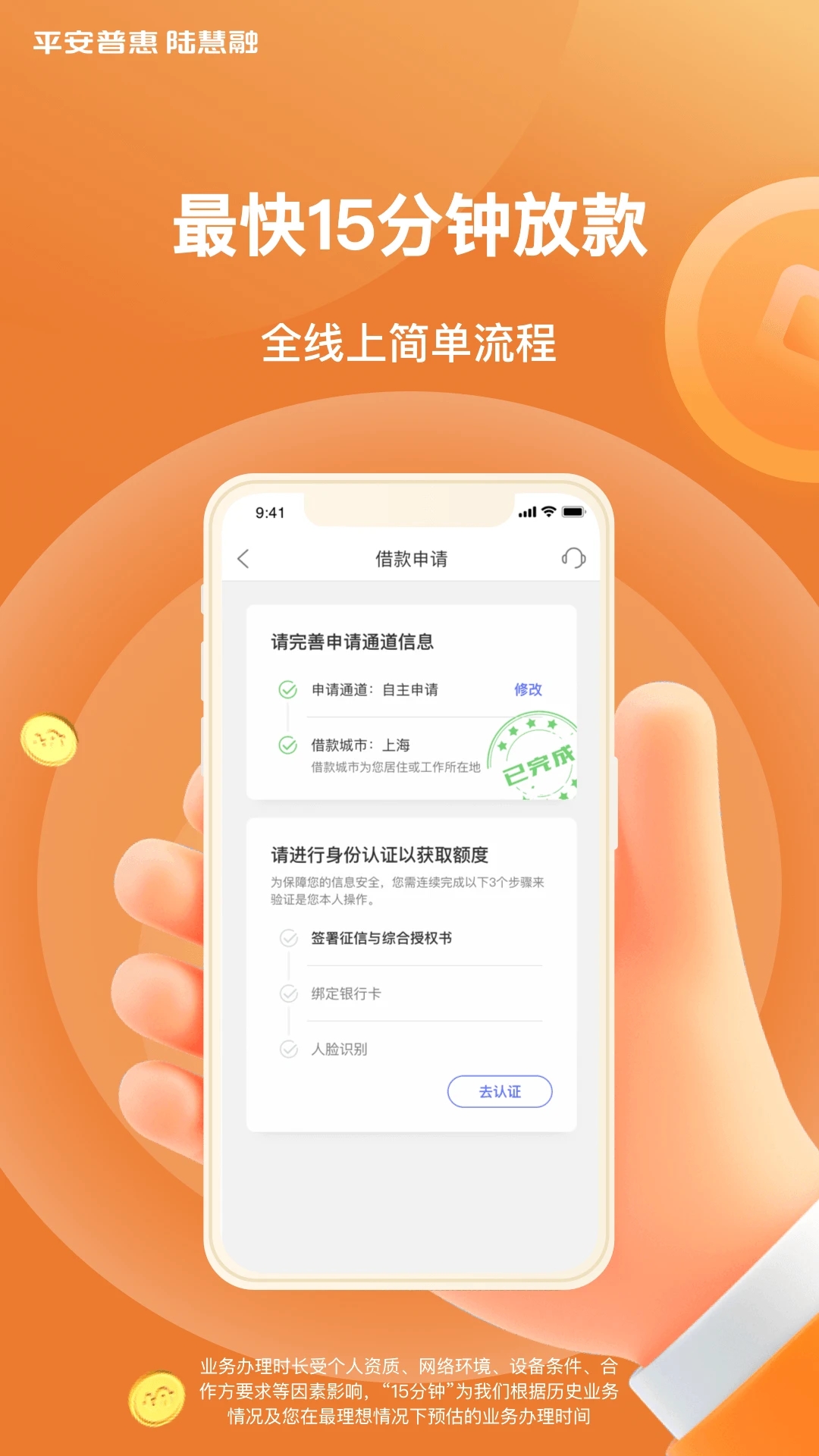 平安普惠陆慧融最新版v6.81.0