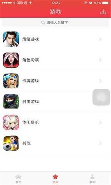 快用游戏盒助手app1.2.6