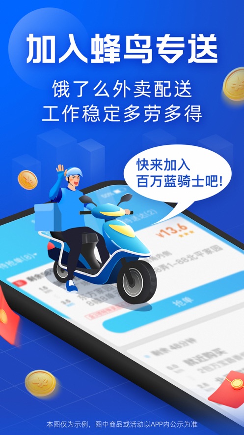 蜂鸟骑士app安卓手机v8.10.0