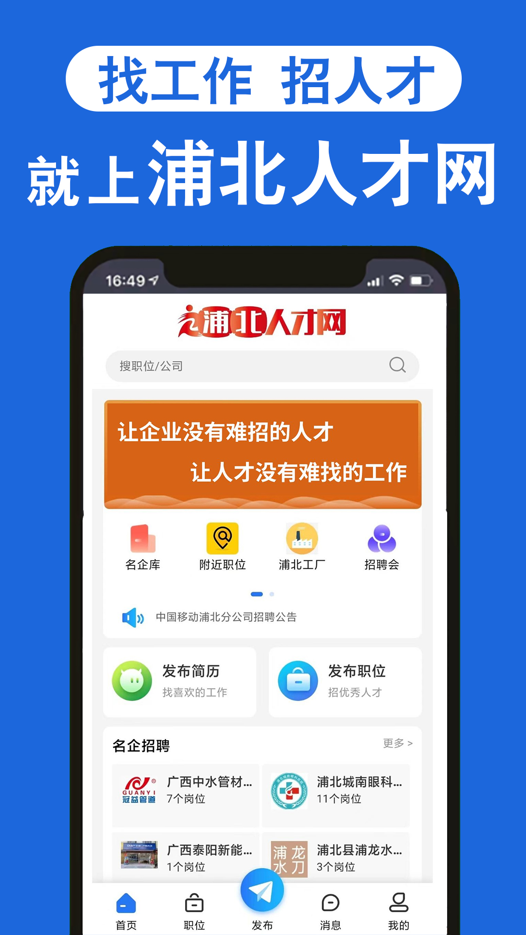 浦北人才网app官方v1.0.2