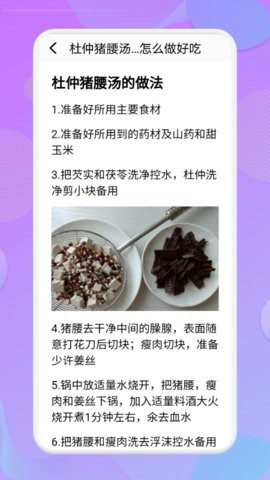 有机菜食谱正式版1.3