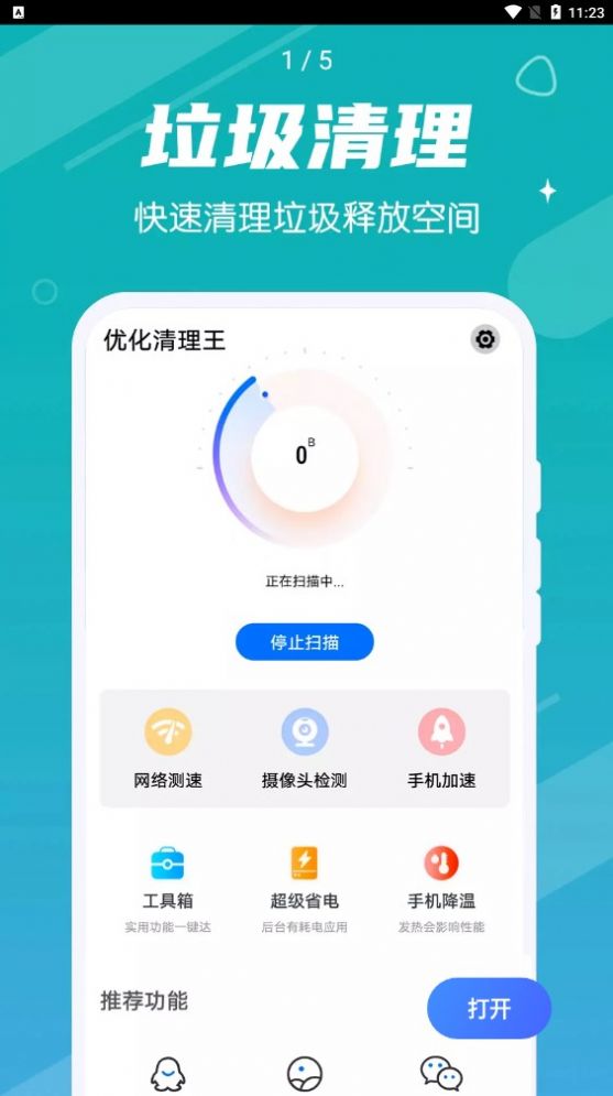 掌动优化清理王app1.0.0