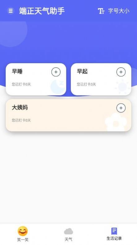 端正天气助手app安卓版1.0.1
