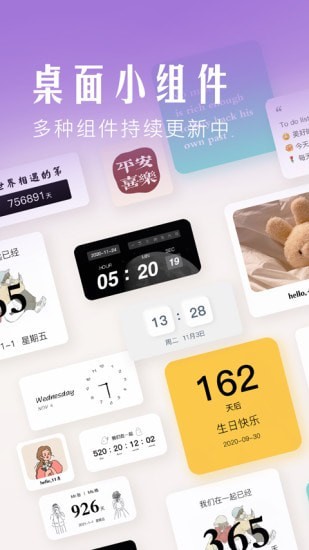 桌面小组件app免费版2.0.8