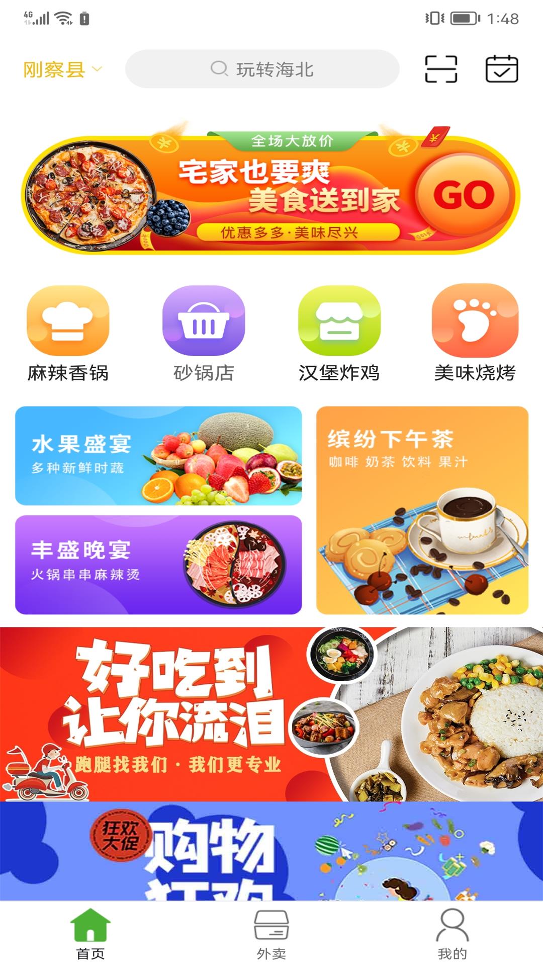 玩转海北官方版v10.0.8