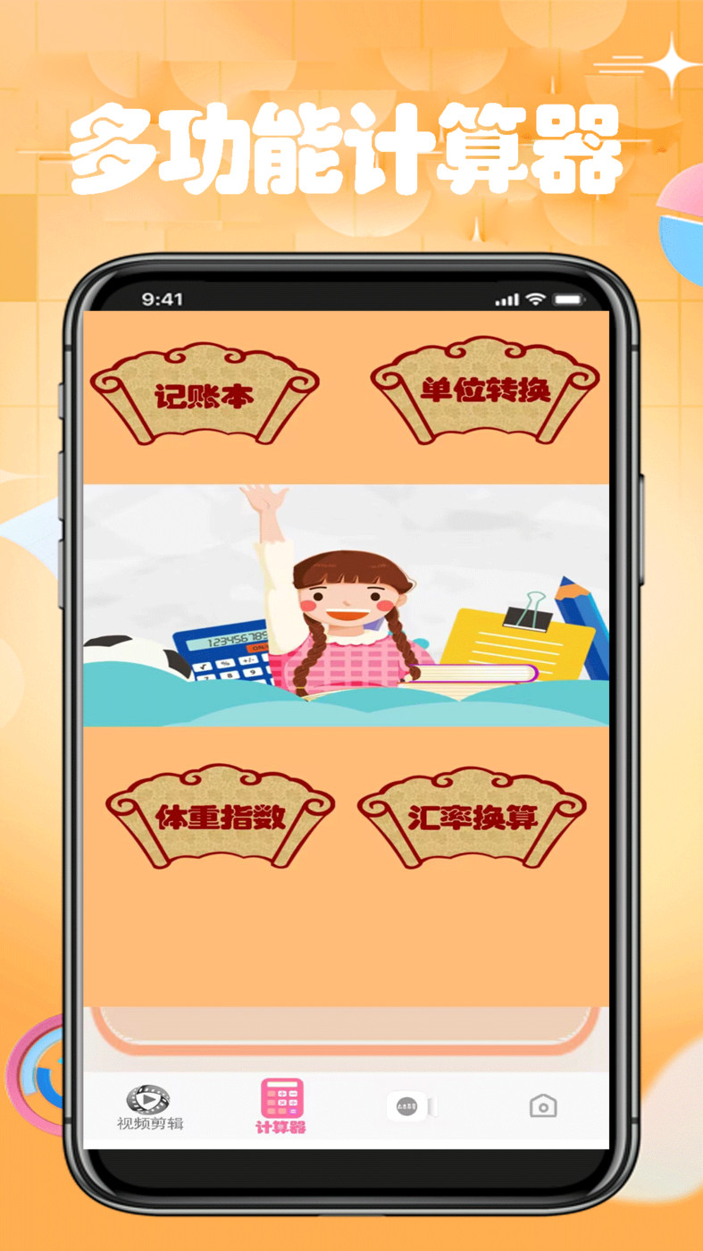 手机智能计算器软件v1.2