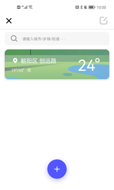 随时报天气大字版app手机版1
