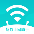 蚂蚁上网助手APP