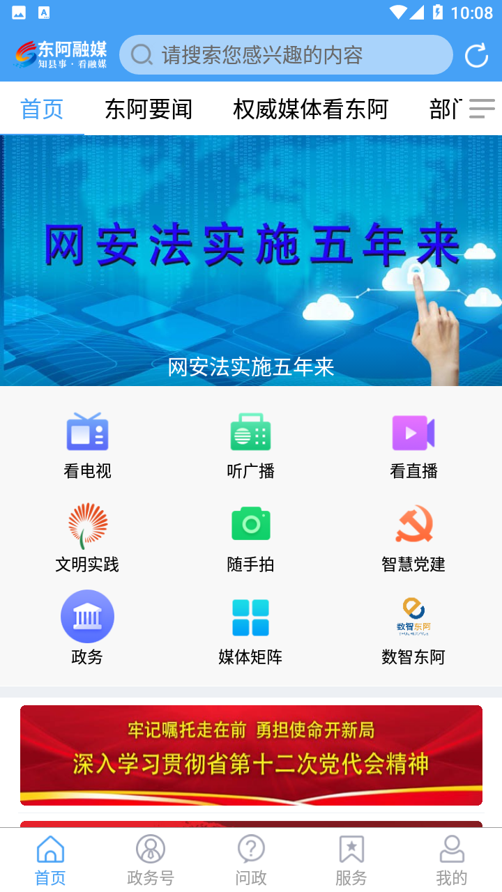 东阿融媒体APPv2.0.5
