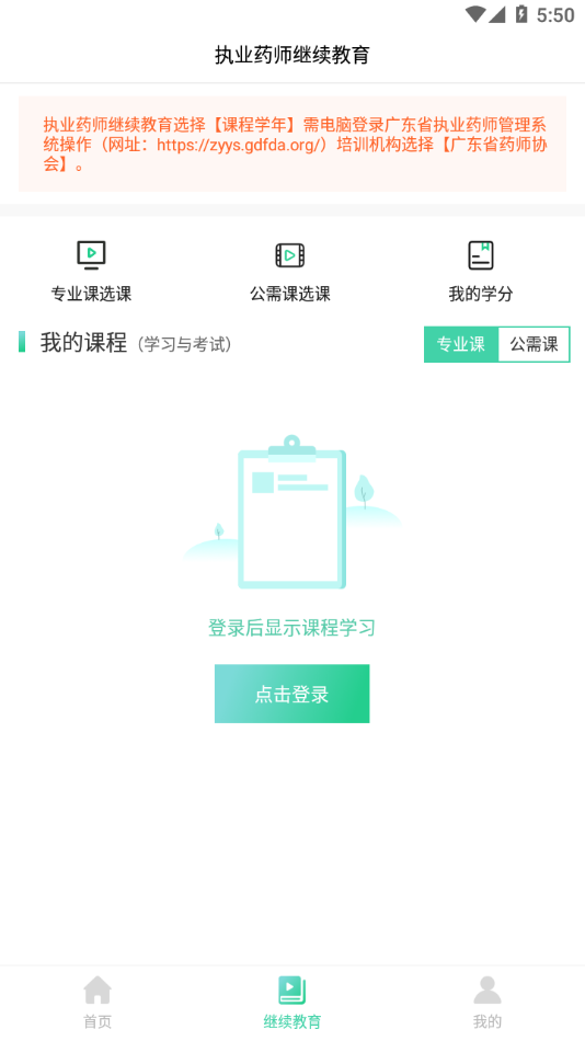 广东药师协会appv2.3.4