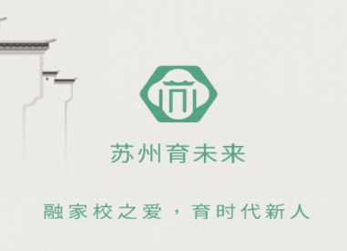 苏州育未来app