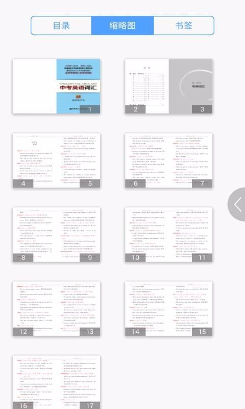 中考英语词汇app2.67.026