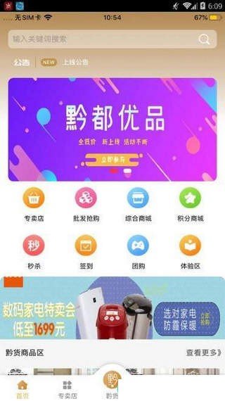 黔都优品app20221.1.7