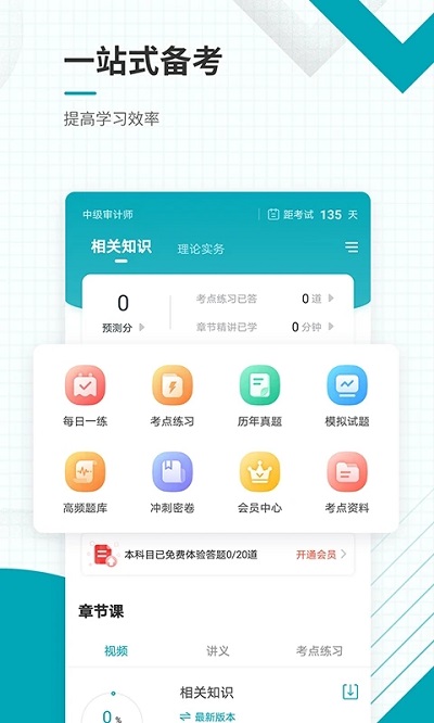 中级审计师准题库正式版4.71