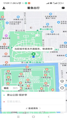 着急出行网约车官方版v5.50.1.0001