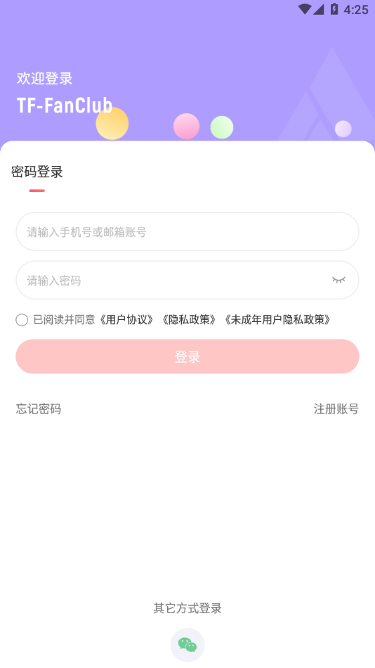 时代峰峻Fanclubapp官方安装v1.0.5